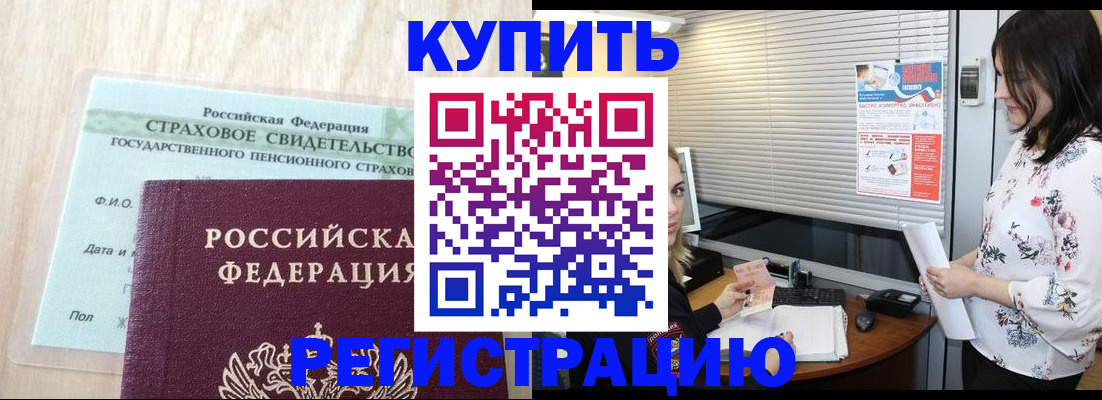 временная регистрация для школы в Якутии