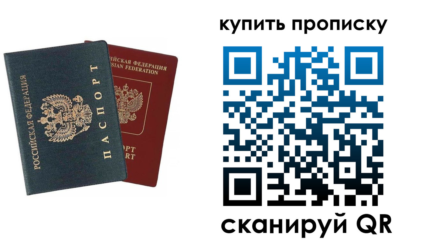 прописка для школы в Якутии