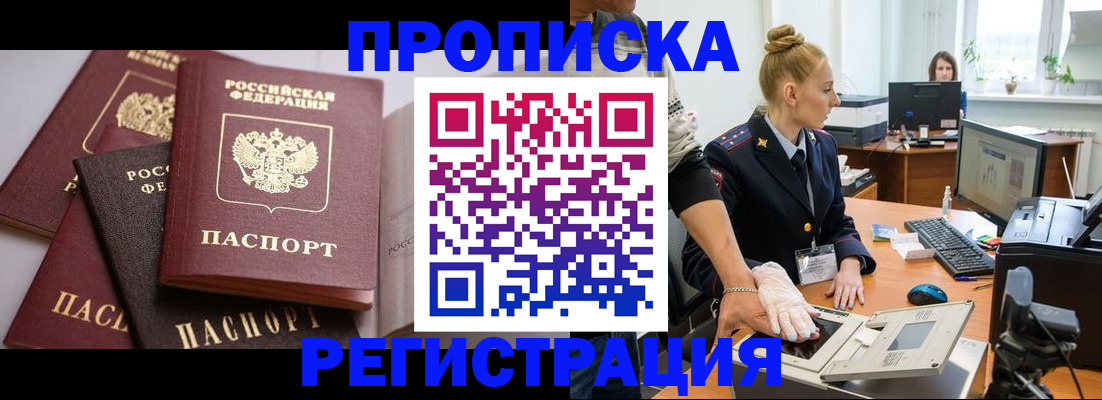 прописка паспорт в Якутии