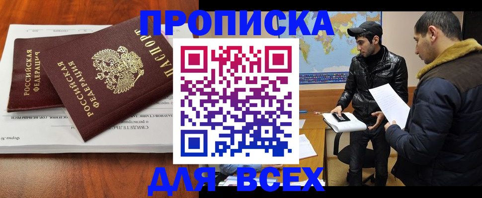 временная регистрация надежно в Якутии