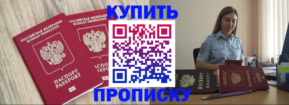 прописка для кредита в Якутии