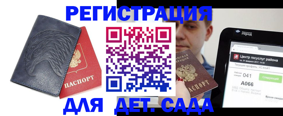 прописка 2025 в Якутии
