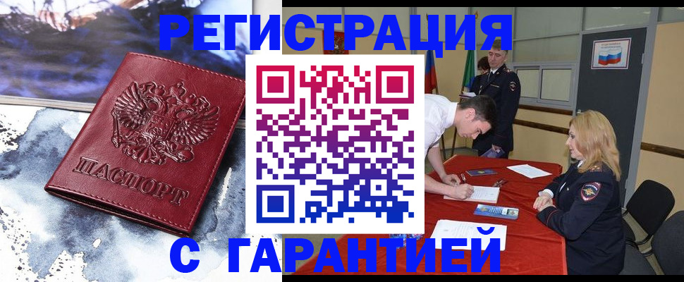 временная регистрация гарантия в Якутии